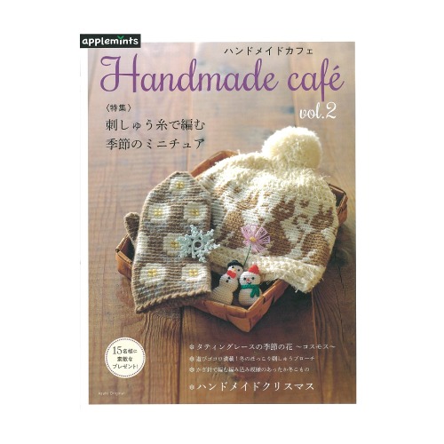 (도서) Handmade Cafe Vol.2-자수실로 짜는 계절의 미니어처(190828)