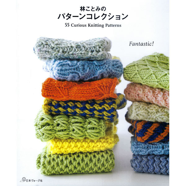 [도서] 하야시 코토미의 흥미로운 뜨개 패턴 컬렉션 55(060943)