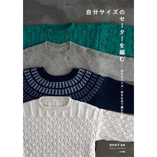 [도서] 자기 사이즈의 스웨터 뜨기(070133)