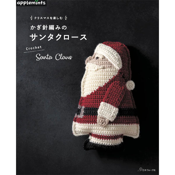 [도서] 크리스마스를 즐기는 코바늘 뜨개질 산타클로스(071871)