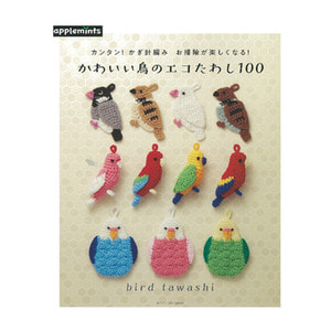 (도서) 귀여운 새 에코 수세미 100(190817)