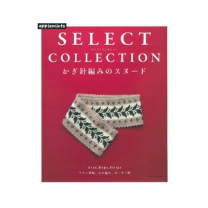 (도서) SELECT COLLECTION-코바늘뜨개의 스누드(190826)