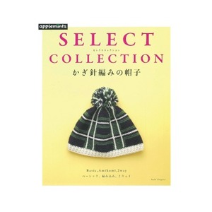 [도서] SELECT COLLECTION-코바늘뜨개 모자 (190829)