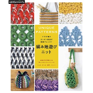 (도서) 코바늘-Unique Patterns 뜨개질 놀이 니트(190873-6)