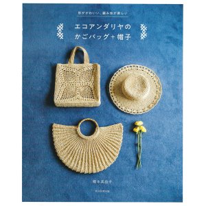 [도서] 에코안다리아 바구니 가방+모자(333311-6)