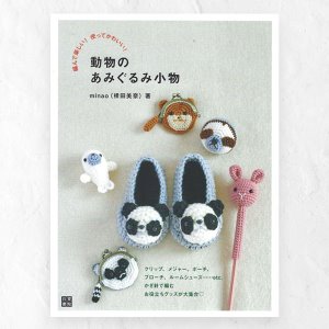 [도서] 귀여운 동물의 소품 뜨개질(02293-5)
