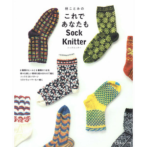 [도서] 이것으로 당신도 Sock Knitter(060042)